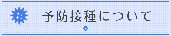 新型コロナウイルス感染症の検査について