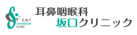 耳鼻咽喉科坂口クリニック